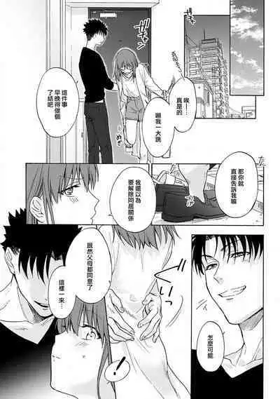 [Na mo naki] Ore ga on'na ni shite yaru yo ~ toshiue kareshi wa, ueteōkami ni naru?~ | 让我将你变成女人吧～年上男友，化身饥渴大野狼？～ 1-12 [Chinese] [莉赛特汉化组]