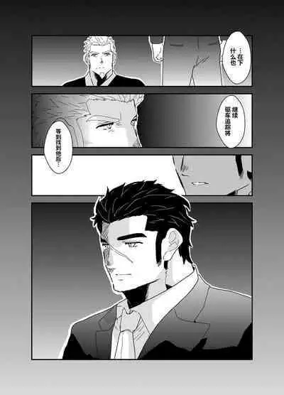Moshimo Yakuza ga inu ni Nattara.|如果说黑道大哥变成狗的话。