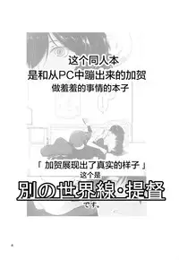 (C88) [Motachi (Tamochi)] Kaga-san ni Kirawareteru kedo, Ore Teitokudashi. (Kantai Collection -KanColle-) [Chinese] [丧尸汉化]