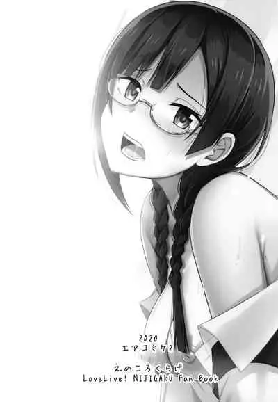 [Enokoro Kurage (NOSA)] Oshioki no Houkago (Love Live! Nijigasaki High School Idol Club) [Chinese] [不够色汉化组] [Digital]