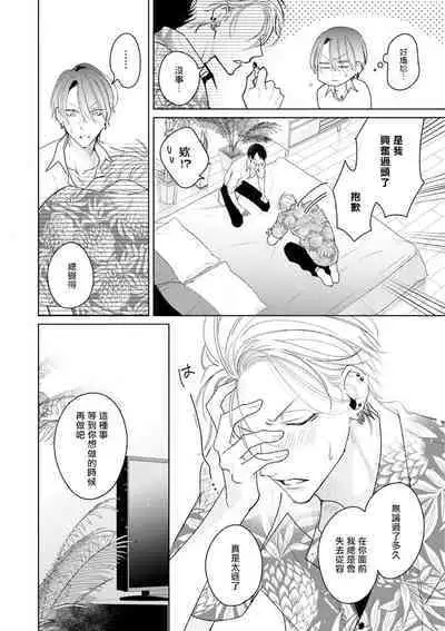 Densetsu no Yarichin VS Teppeki no Shiriana | 传说级炮王vs铁壁屁眼 恋人篇 Ch. 06-08