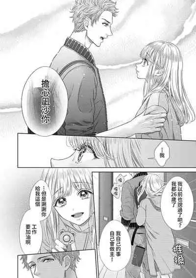 [Murakami Akira] sazanami sōji ni shojo o sasagu ~ sā, jikkuri medemashou ka | 將身體獻給漣蒼士〜那麼就來徹底疼愛你吧 1-4 [Chinese] [莉赛特汉化组]