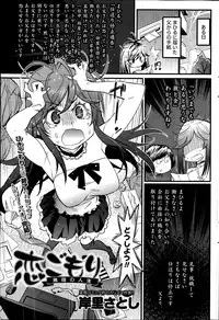 [Kishinosato Satoshi] Koi Gomori Ch. 1-5