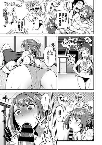 [Kameyama Shiruko] Shokuba de Sounyuu Happening!? - Dekoboko Combi no Hamarikata - Ch.9-14 [Chinese] [裸單騎漢化]