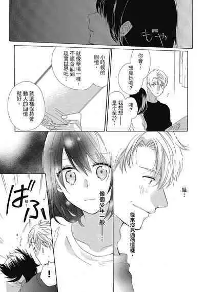 宅女愛上肉食紳士~絕頂!大叔級的神技~ 4