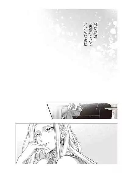 恋愛経験がゼロな男 ~意地悪?で甘い?ダンナさま【完全版】2