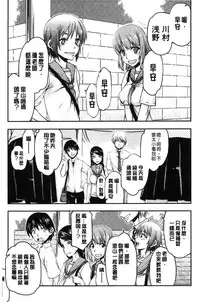 [Satou Toshio] Watashi wa Hoka no Otoko to, SEX Shite, SEX Shite, SEX o Shita. ~Itsunomanika Kanojo wa~ | 我和其他男人、SEX過來、SEX過去、SEX個不停。~不知不覺我的女友她~ [Chinese]