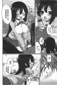 [Ayuma Sayu] Junai Maniac | 純愛狂熱愛好者 [Chinese]