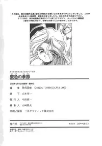 [Tomozawa Shou] Mitsuiro no Kisetsu