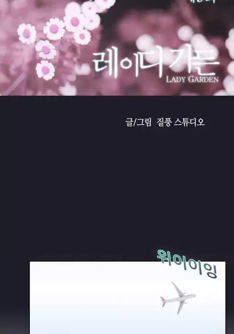 Lady Garden Ch.1-19