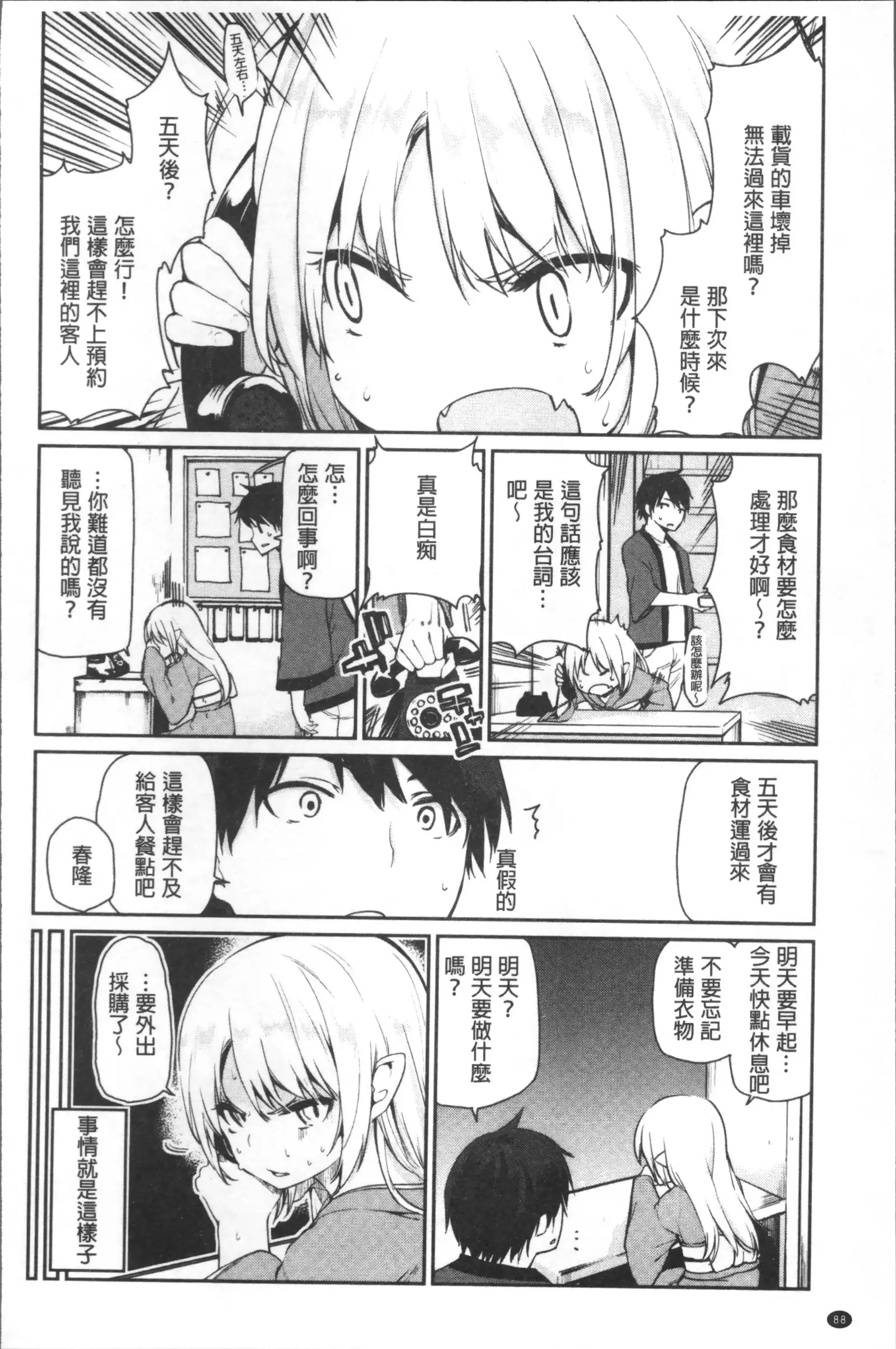 Ayakashi-kan e Youkoso! Ch. 1-10