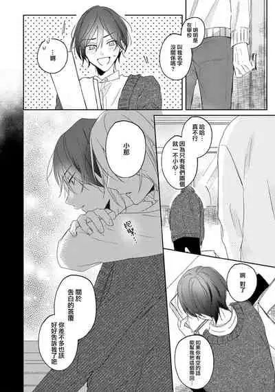 I'm only in love with you | 倘若不是你,恋爱就无从谈起1