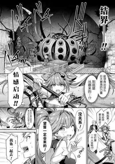 [Shirisensha] Hijiri Senki Jewel Luminous Otome Futari Otsuru Toki 4 (Kukkoro Heroines Vol. 9) [Chinese] [这很恶堕汉化组] [Digital]