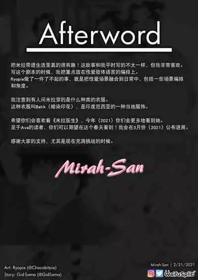 Mirah-San | 米拉医生