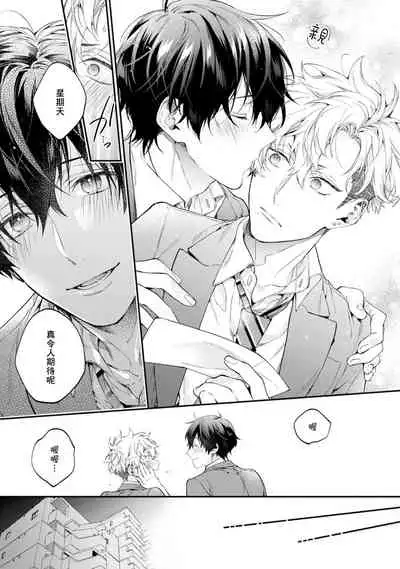 [Shakeda Nene] Yankee Hana-chan no Neko Kawaigari Kareshi | 不良少年华他无原则娇惯小男友 1-4 [Chinese] [冒险者公会] [Digital]