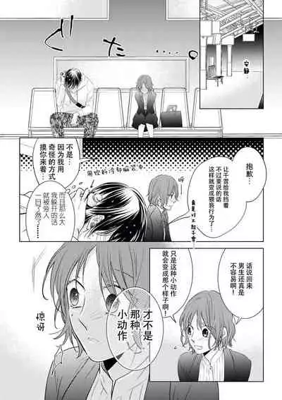 Kiss made 45 cm, Ecchi made x cm!? | 距离接吻45厘米,距离色情×cm!