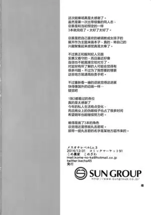 Mesu Ochi Level Lv.3