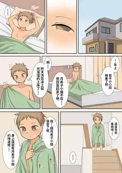 [Osamuya (Mura Osamu)] Sewazuki na Onee-san to Issho ni Seikatsu suru Hanashi [Chinese]