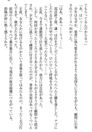 学園ぜ~んぶ独り占め!