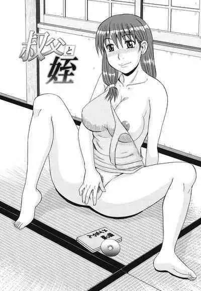 Oji to Mei | Uncle and Niece