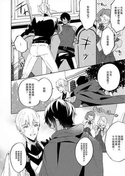 [Yuzushiwo] Akuyaku Reijou wa Ichizu ni Dekiai sarete ~Noumitsu Sex no Aite wa Juuboku~ | 被疯狂溺爱的反派大小姐~浓密性爱对象是仆从~ [Chinese] [莉赛特汉化组]