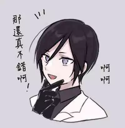 kusurisa ni rogu | 药婶同人 1