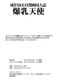 [Mental Specialist (Watanabe Yoshimasa)] Bakunyu Tenshi DL (Burst Angel)