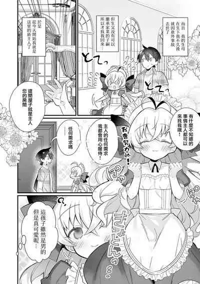 [Shikakui Kuromaru] Ecchi mo Maid ♂ no Tsutome Desu (Gekkan Web Otoko no Ko-llection! S Vol. 61) [Chinese] [瑞树汉化组] [Digital]