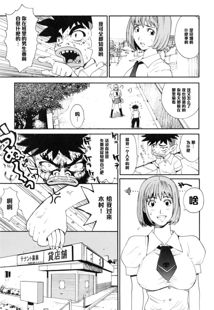 イケないあの娘(Chinese)