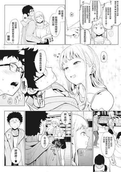 Eightman Sensei no Okage de Kanojo ga Dekimashita! | 托八男老師的福交到女朋友啦!