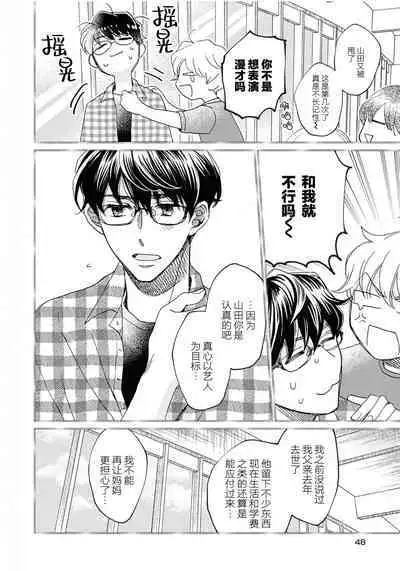 Omae Nanka Daikirai da Baaka! | 最讨厌你了笨蛋！