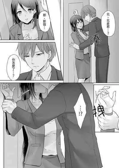 Dekiru buka wa ecchi mo umai.〜 mu hyōjō-kun, jo jōshi to yodōshi sekkusu | 能幹的部下連做愛都拿手。～無表情青年和女上司的徹夜激情