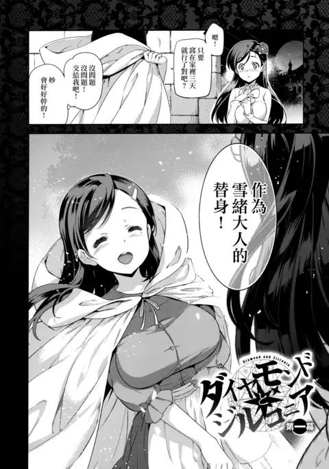 Hime-sama Otoshi - Fallen Princesses Ch. 1-3, 5-6