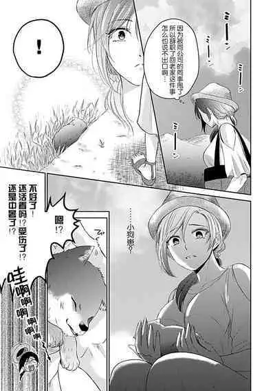 [Satō nikki] kamikemono-sama wa shitsuke ga dekinai | 神兽大人难以管教 1-2 [Chinese] [莉赛特汉化组]