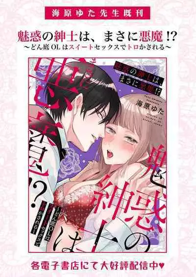 Ai ga Omoi Kishi Koushaku wa, Tsuihou Reijou no Subete o Ubaitsukushitai. | 骑士公爵爱意深重,想要索取放逐千金的一切。 1-17