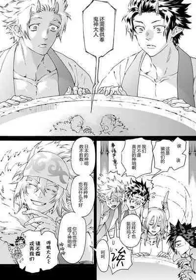 Souki ga shitau wa mamorigami | 双子鬼爱慕的守护神