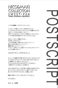 (C87) [Sweet Pea (Ooshima Tomo)] Genkan Aketara Nifun de NikoMaki (NICO&MAKI COLLECTION) (Love Live!) [Chinese] [脸肿汉化组]