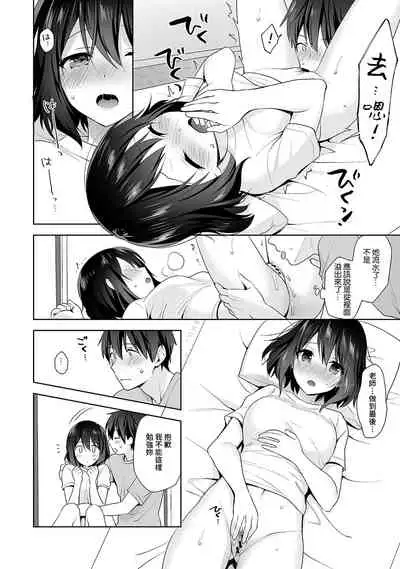 [Fuyuichi Monme] Amayakashi Jouzu no Nagasato-san ~ Hokenshitsu de Yoshi Yoshi Ecchi!~ Ch.1-7 [Chinese] [裸單騎漢化]