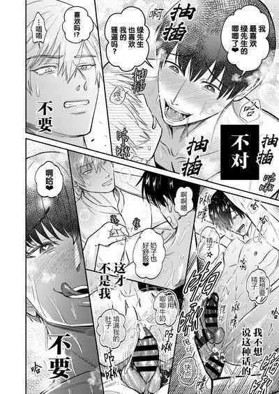 H na Rei Hyoui Taishitsu Ryman to Ikemen Seikan Jorei Massage-shi | 色情的吸灵体质社畜和帅哥性感除灵按摩师