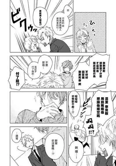 [Shuichi] Fujitsu na Koi wa Katsuteno | 属于我们曾经的虚假恋爱 1-2 [Chinese] [拾荒者汉化组]