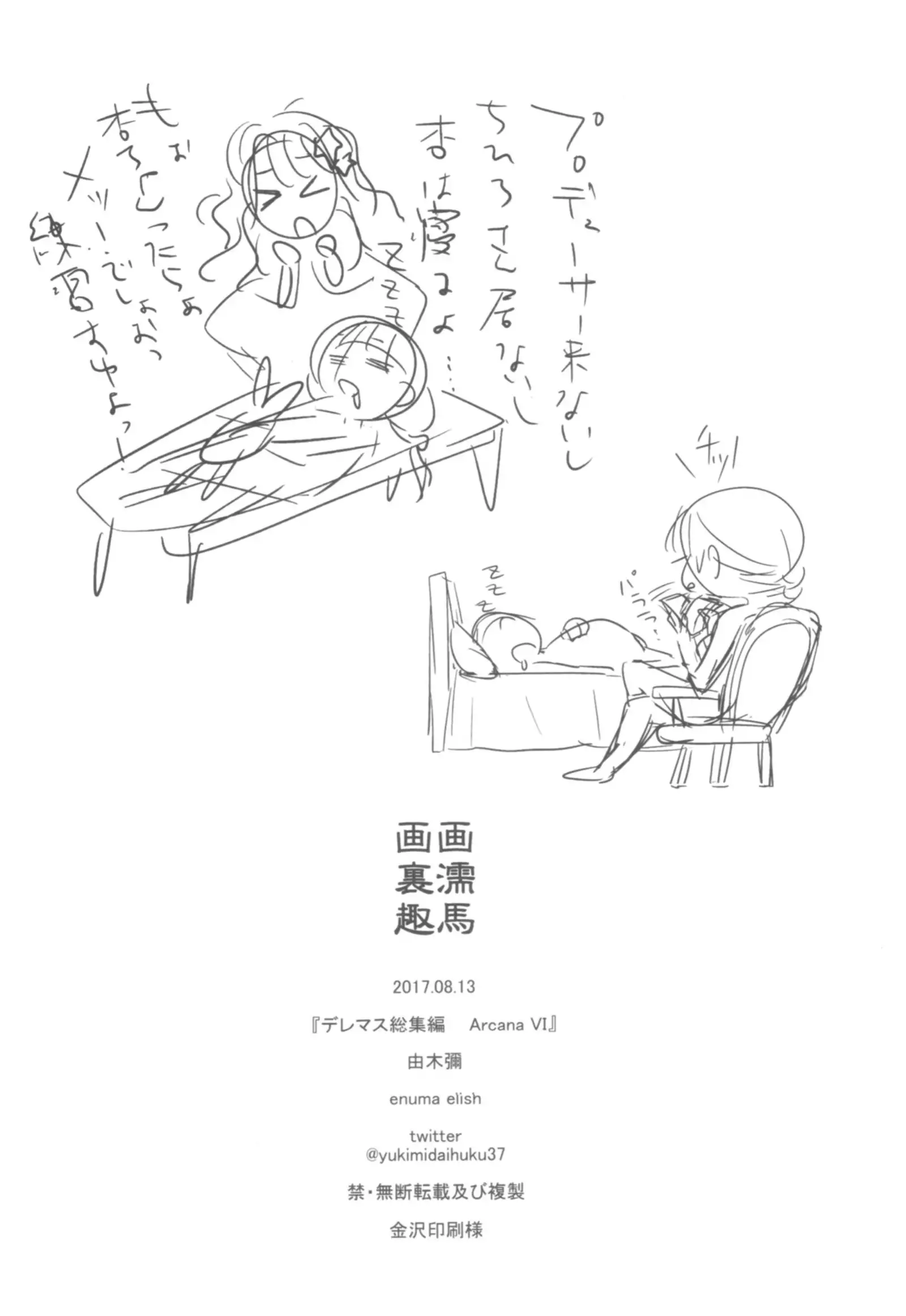 デレマス総集編 ArcanaVI