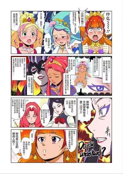 [Juuryoku Shiki Youheki (Dam)] Shock Shoku BreGure 5 (Go! Princess PreCure, Mahou Tsukai PreCure!) [Chinese] [不咕鸟汉化组] [Digital]