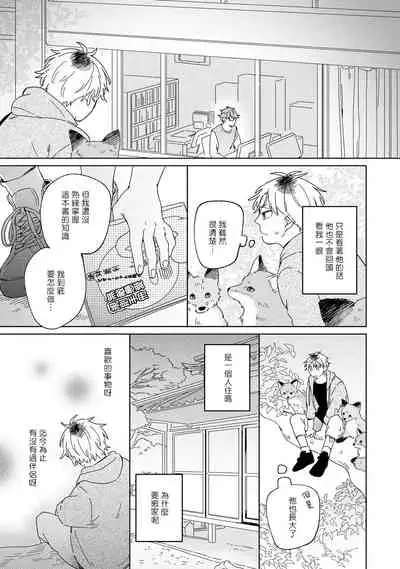 [Koyama] Kogitsune Shishou wa Hekotarenai!!! | 小狐狸老师永不气馁!!! 2-3 [Chinese] [Digital]