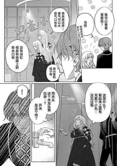 Ai ga Omoi Kishi Koushaku wa, Tsuihou Reijou no Subete o Ubaitsukushitai. | 骑士公爵爱意深重,想要索取放逐千金的一切。 1-17