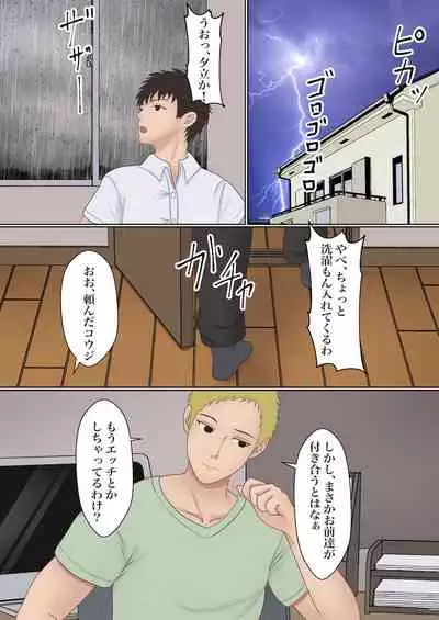 僕の彼女が兄貴と、セックスしないと出れない部屋に閉じ込められた