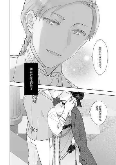 Konyaku Haki sareta Akuyaku Reijou, Ikemen Shisanka ni Kyuukon saremashita. | 被解除婚约的恶役千金,被帅哥资产家求婚了。 1-3