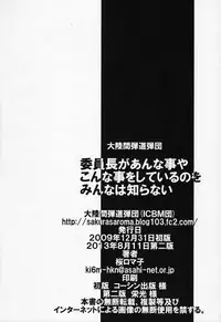 (C77) [Tairikukan Dandoudan Dan (Sakura Romako)] Iinchou ga Anna Koto ya Konna Koto o Shite Iru no o Minna wa Shiranai