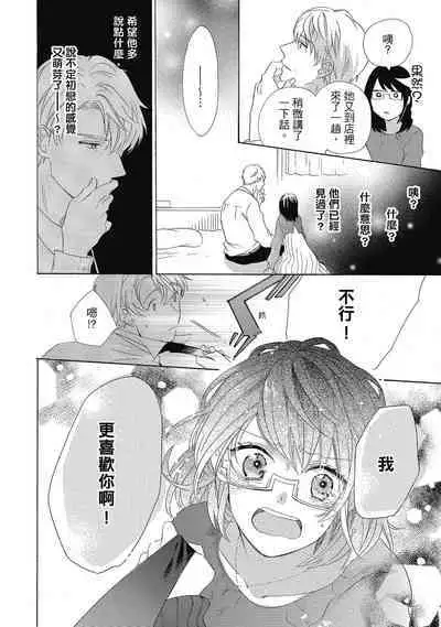 宅女愛上肉食紳士~絕頂!大叔級的神技~ 4