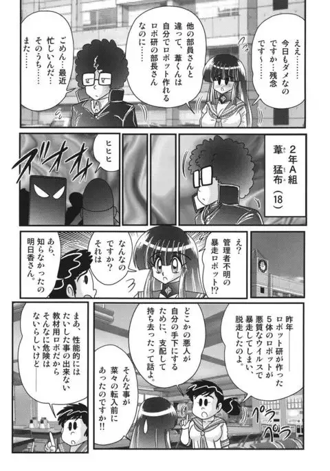 Sailor Fuku ni Chiren Robo Yokubou Kairo