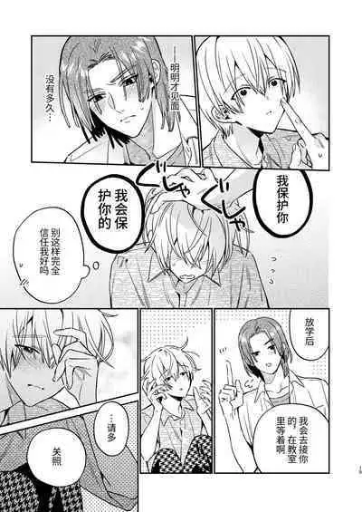 [niwaniwa(大庭アキル)] かわいい糸目には牙がある [中国翻译]